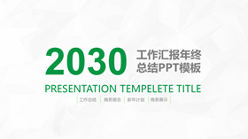 简约绿色工作总结计划PPT模板-叨客学习资料网