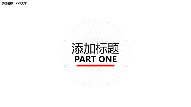 创意极简点线设计PPT模板-叨客学习资料网
