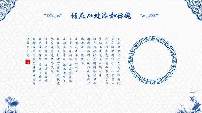 精美中国风青花瓷PPT模板-叨客学习资料网