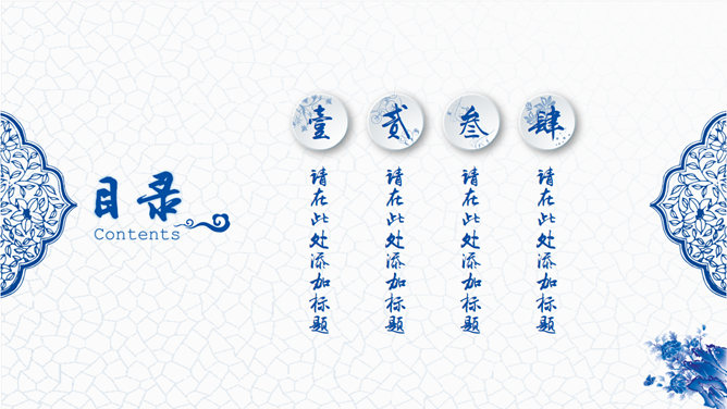 精美中国风青花瓷PPT模板-叨客学习资料网