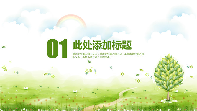 唯美清新绿色草地PPT模板-叨客学习资料网