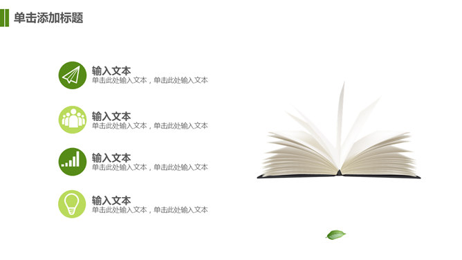 唯美清新绿色草地PPT模板-叨客学习资料网