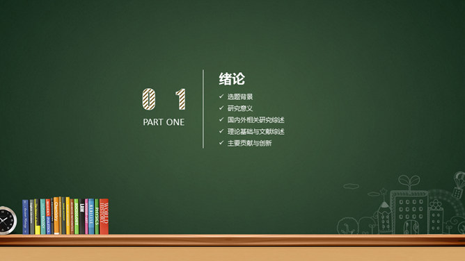 黑板校园风毕业答辩PPT模板-叨客学习资料网