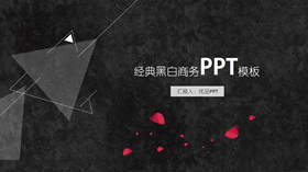 三角形简约创意黑白PPT模板-叨客学习资料网