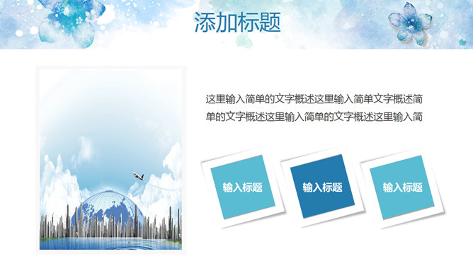 淡雅清新水彩花卉PPT模板-叨客学习资料网