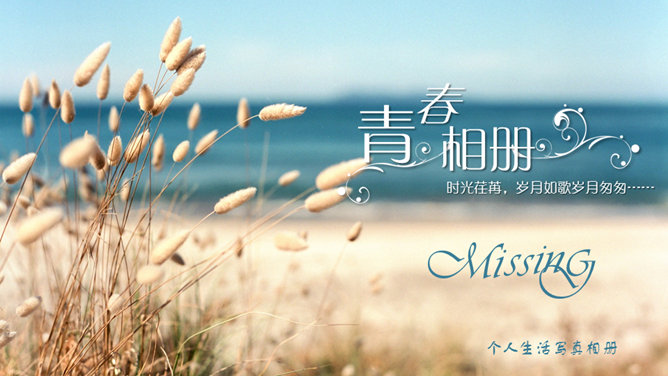 个人照片电子相册PPT模板-叨客学习资料网