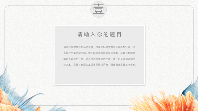 创意飘逸鱼尾装饰PPT模板-叨客学习资料网