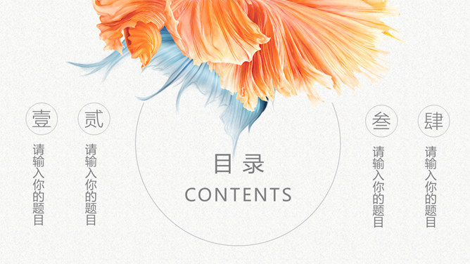 创意飘逸鱼尾装饰PPT模板-叨客学习资料网