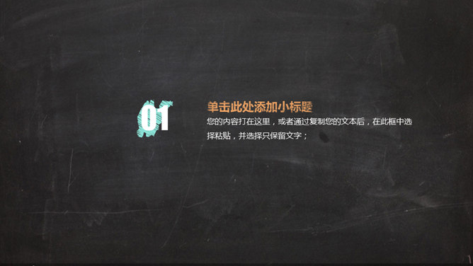 彩色粉笔教学说课PPT模板-叨客学习资料网