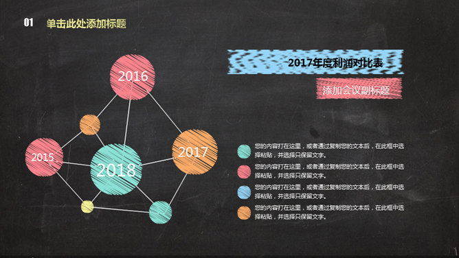 彩色粉笔教学说课PPT模板-叨客学习资料网
