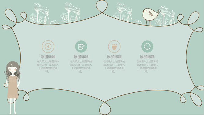 少女系唯美插画风PPT模板-叨客学习资料网