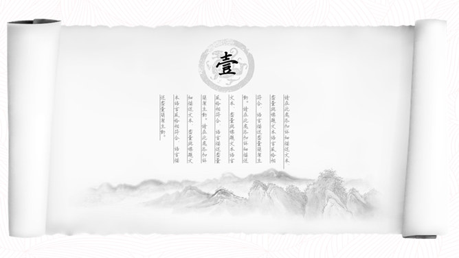 创意水墨卷轴中国风PPT模板-叨客学习资料网