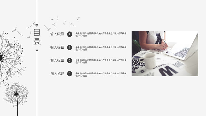 简约素雅蒲公英通用PPT模板-叨客学习资料网