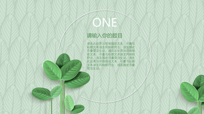 清新绿色立体小叶子PPT模板-叨客学习资料网