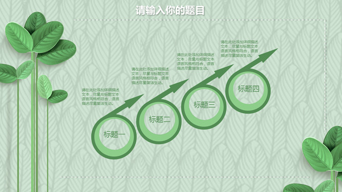 清新绿色立体小叶子PPT模板-叨客学习资料网