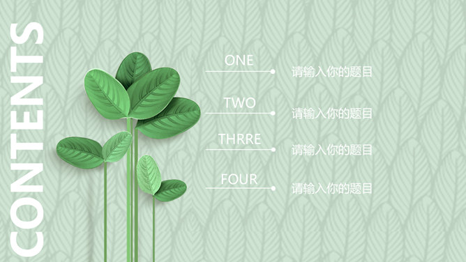 清新绿色立体小叶子PPT模板-叨客学习资料网