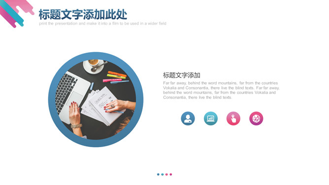 创意时尚彩色渐变PPT模板-叨客学习资料网