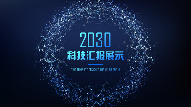 深蓝科技行业汇报PPT模板-叨客学习资料网