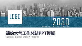 简洁大气工作报告PPT模板-叨客学习资料网