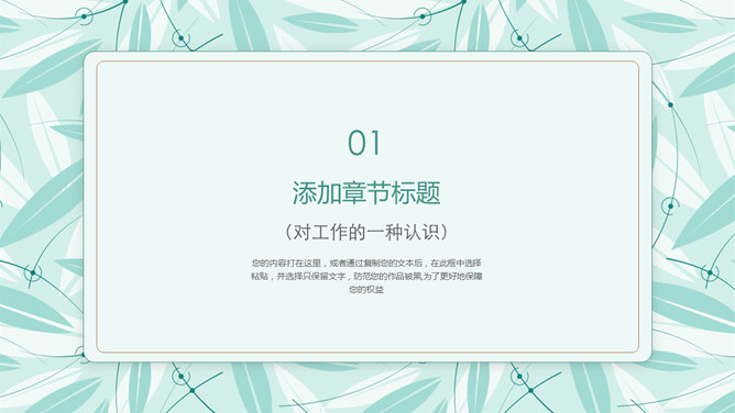 简约淡雅小清新通用PPT模板-叨客学习资料网