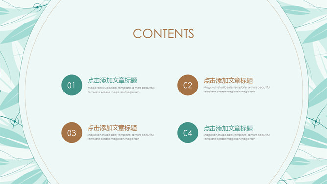 简约淡雅小清新通用PPT模板-叨客学习资料网