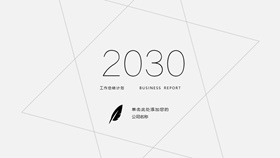 简约素雅黑灰通用PPT模板-叨客学习资料网