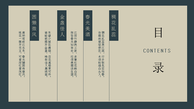 典雅古诗词中国风PPT模板-叨客学习资料网