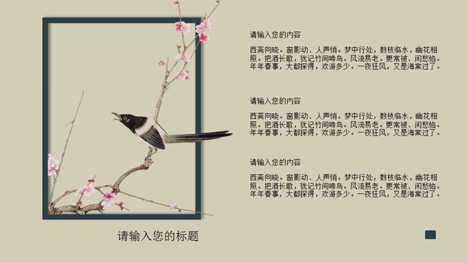 典雅古诗词中国风PPT模板-叨客学习资料网