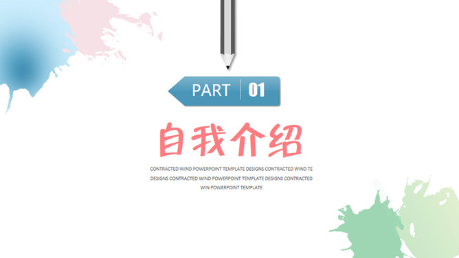 淡雅水彩个人简历PPT模板-叨客学习资料网