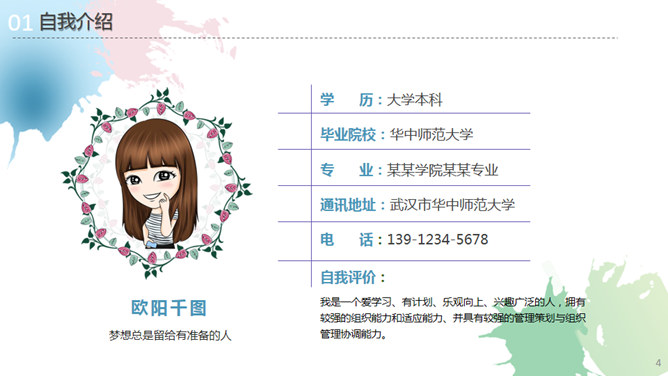淡雅水彩个人简历PPT模板-叨客学习资料网