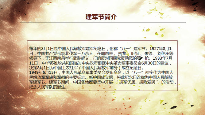 回顾硝烟岁月建军节PPT模板-叨客学习资料网