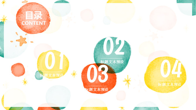 彩色水彩泡泡通用PPT模板-叨客学习资料网