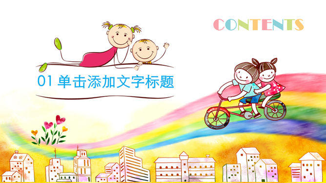 放飞梦想缤纷儿童节PPT模板-叨客学习资料网