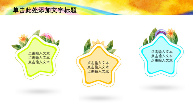 放飞梦想缤纷儿童节PPT模板-叨客学习资料网