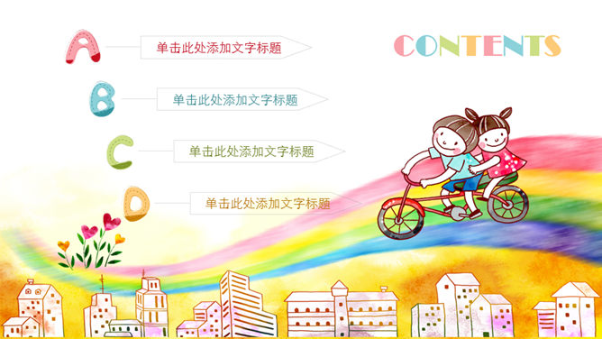 放飞梦想缤纷儿童节PPT模板-叨客学习资料网