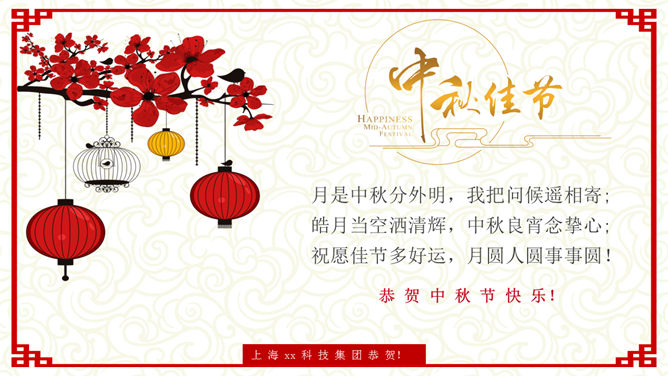 古典中式喜庆中秋节PPT模板-叨客学习资料网