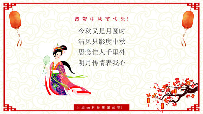 古典中式喜庆中秋节PPT模板-叨客学习资料网
