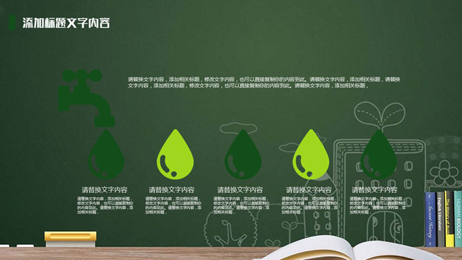 动态9月10日教师节PPT模板-叨客学习资料网