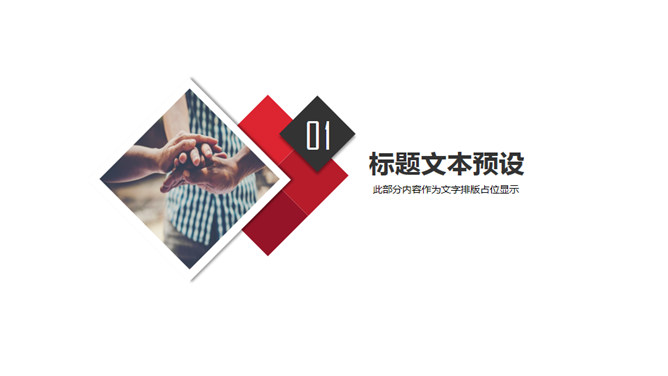 简约大气黑红年终总结PPT模板-叨客学习资料网