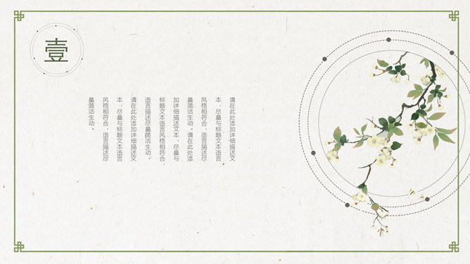 简约淡雅创意中国风PPT模板-叨客学习资料网