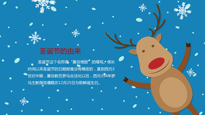 可爱圣诞老人送礼物PPT模板-叨客学习资料网