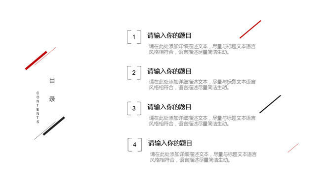 简约红黑三角线条PPT模板-叨客学习资料网
