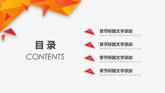 创意橙色低多边形PPT模板-叨客学习资料网