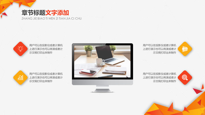 创意橙色低多边形PPT模板-叨客学习资料网