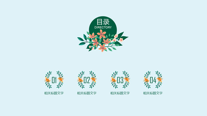 清新文艺唯美花朵PPT模板-叨客学习资料网