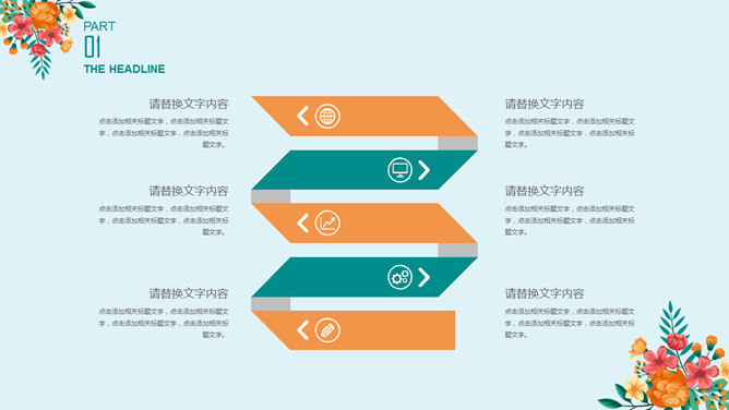 清新文艺唯美花朵PPT模板-叨客学习资料网