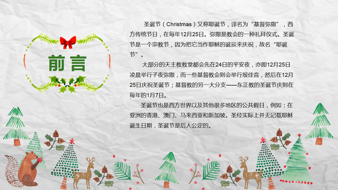 可爱水彩剪贴画圣诞节PPT模板-叨客学习资料网