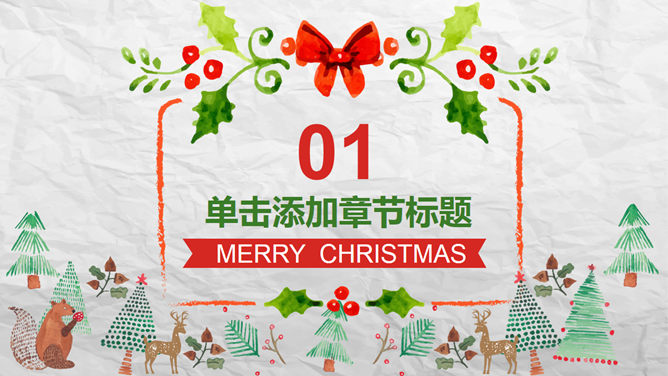 可爱水彩剪贴画圣诞节PPT模板-叨客学习资料网