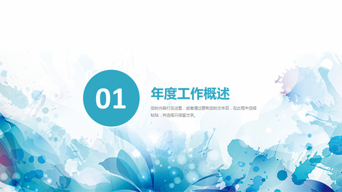 绚丽水彩墨迹通用PPT模板-叨客学习资料网