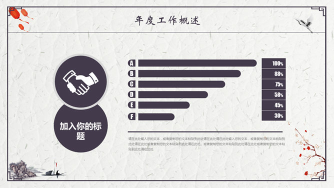 精美简约古典中国风PPT模板-叨客学习资料网